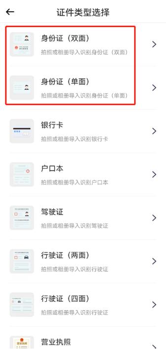手机怎样拍身份证正反面照片