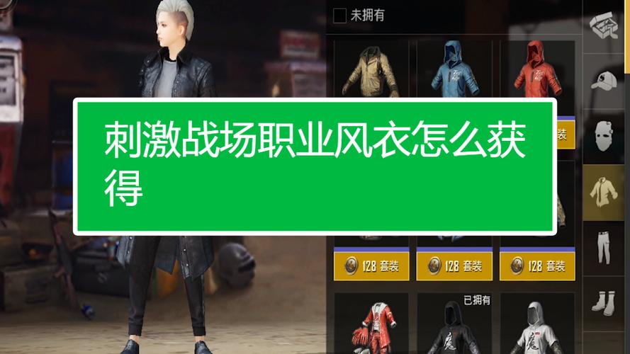 刺激战场绿色大衣