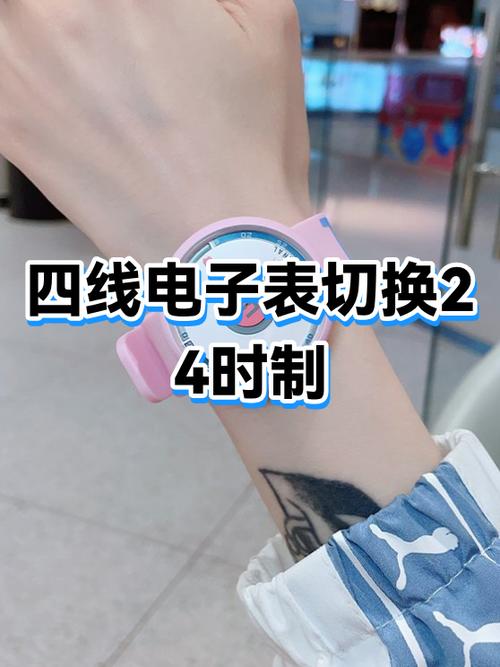 电子表24时制怎么设置