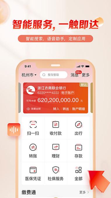 浙江农商银行手机银行官网下载