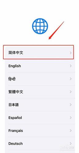 初次使用苹果手机教程激活