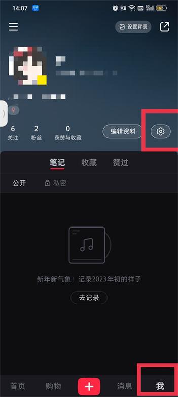 小红书怎么设置不允许保存图片