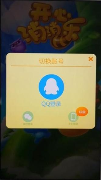 怎么找回开心消消乐原来的账号