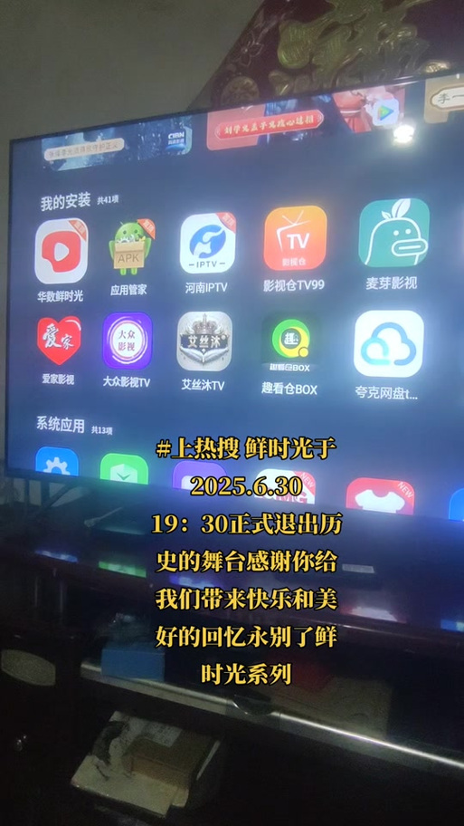电视上没有鲜时光下载方法