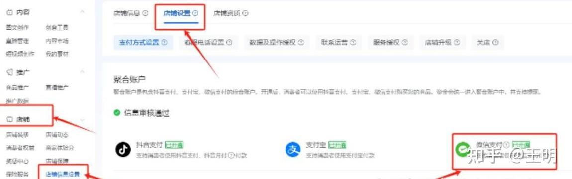 抖音小店多久可以提现