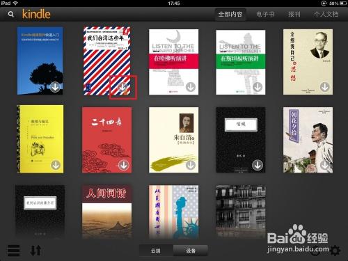 ipad怎么用kindle看书