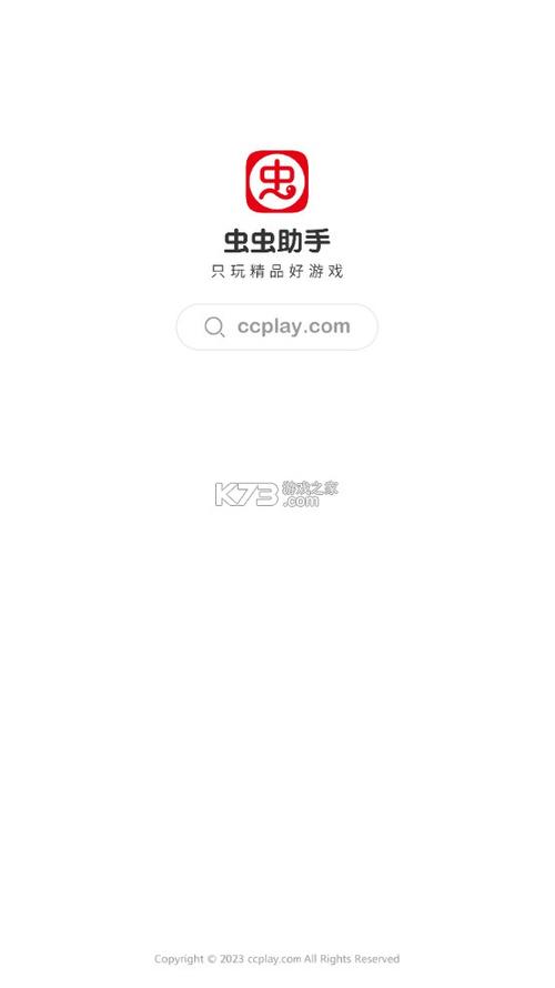 虫虫助手2021版