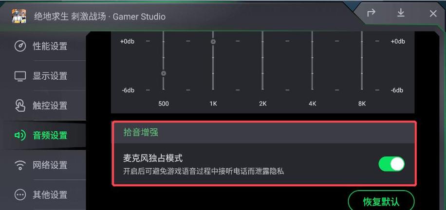 手机打游戏麦克风声音小怎么办