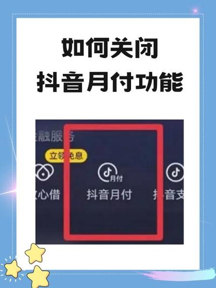 抖音如何关闭微信支付功能