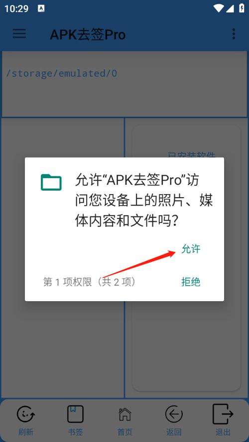 apk去除签名验证工具