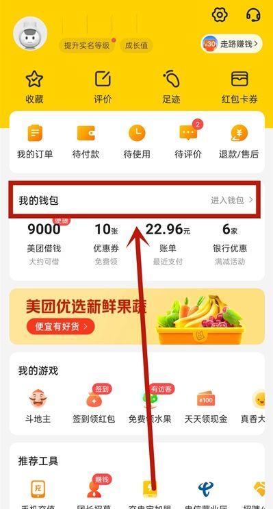 美团会员如何开通一个月