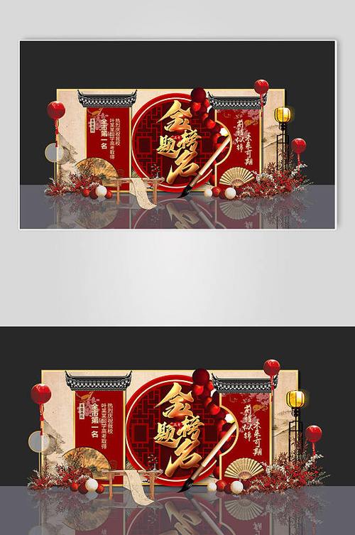 金榜题名主题宴会的设计方案