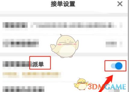 蜂鸟众包如何设置派单