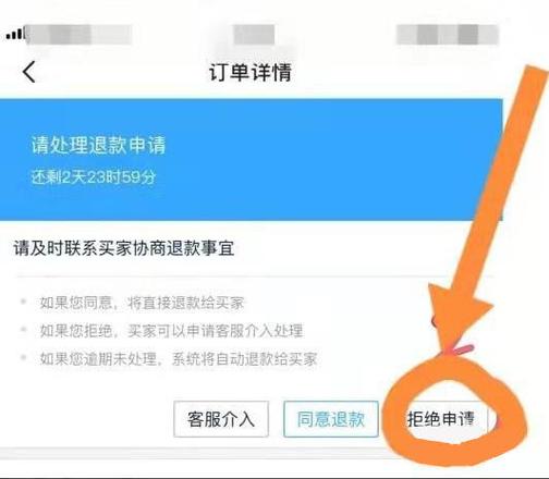 闲鱼买家退款处理方法