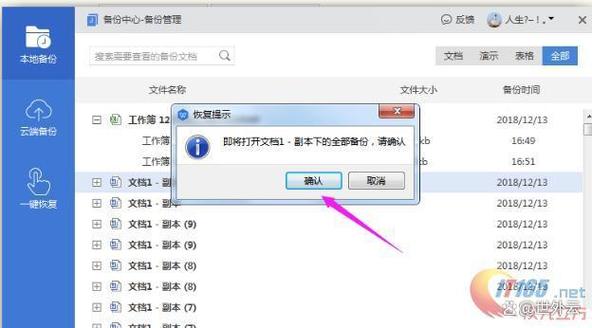 表格误点了不保存怎么办