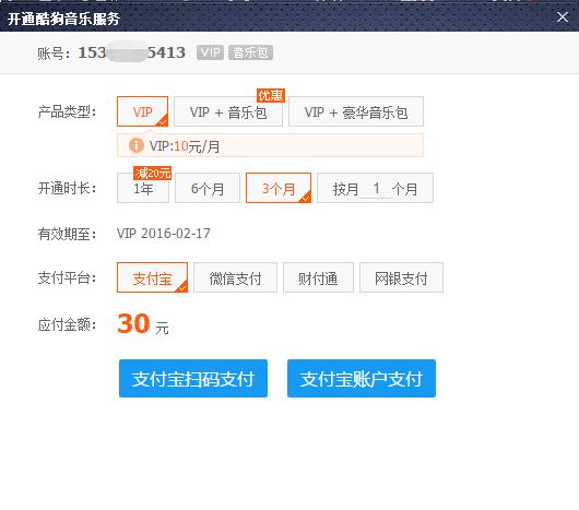 酷狗怎么开通会员