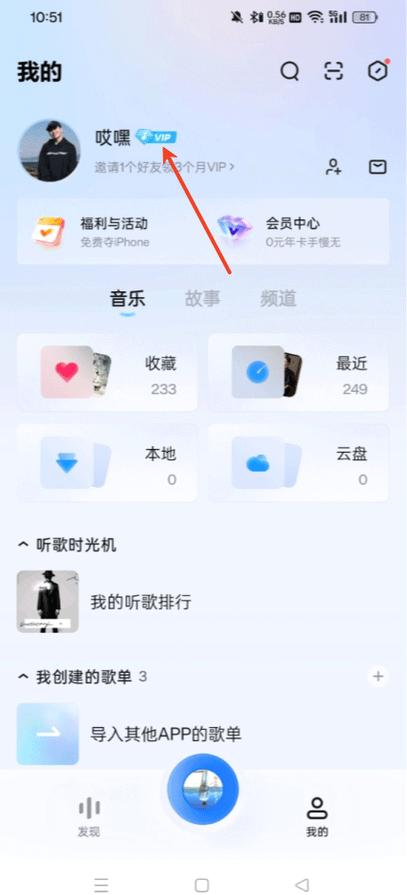酷狗怎么开通会员截图2