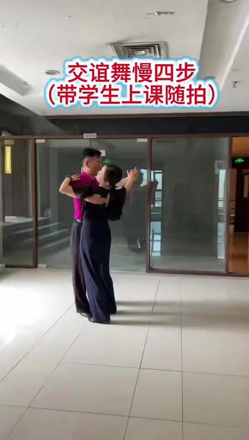 教学版:慢四花样(示范)