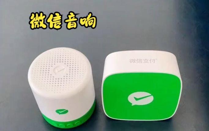 微信支付宝蓝牙音箱