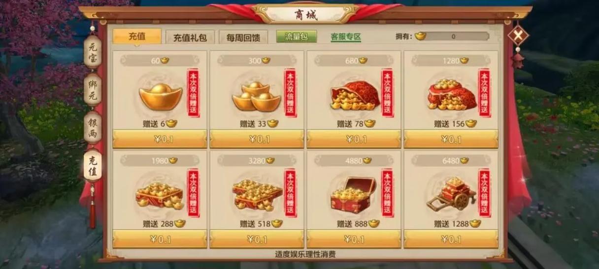 天龙八部手游抢预售
