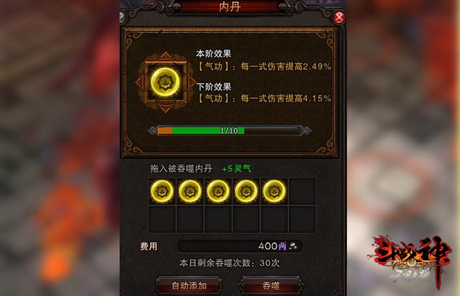 问道手游100级内丹