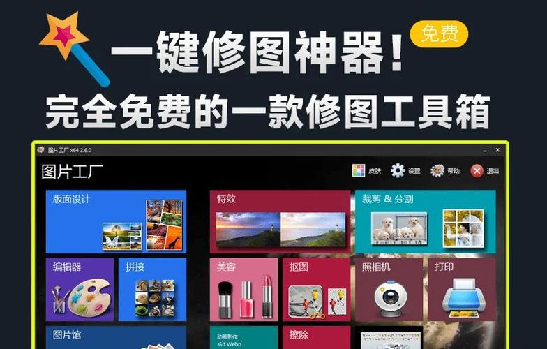 修图软件哪个最好用免费