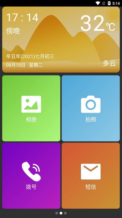 类似极简桌面的软件