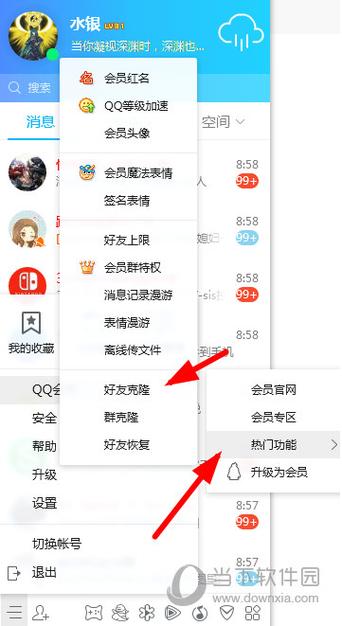 qq会员好友克隆是什么意思