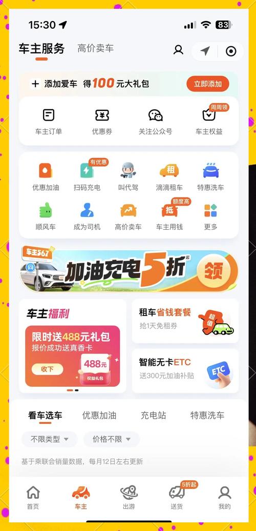 滴滴车自动付款到哪设置