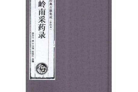 上山采药口诀7个字