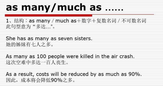 as many as和as much as