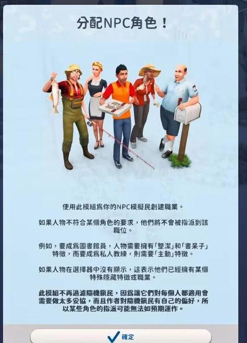 模拟人生4人物mod替换npc