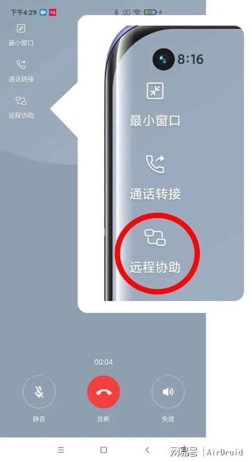小米手机远程协助在哪
