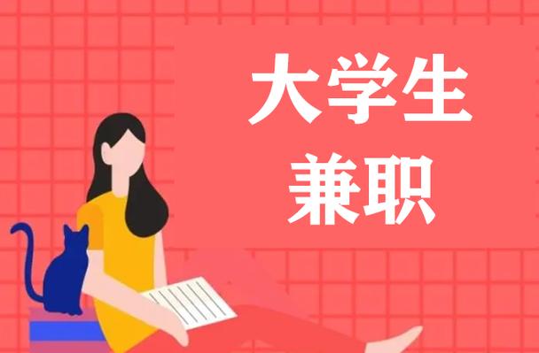 星期天兼职有什么工作