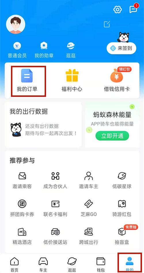 哈罗出行取消不了订单怎么办