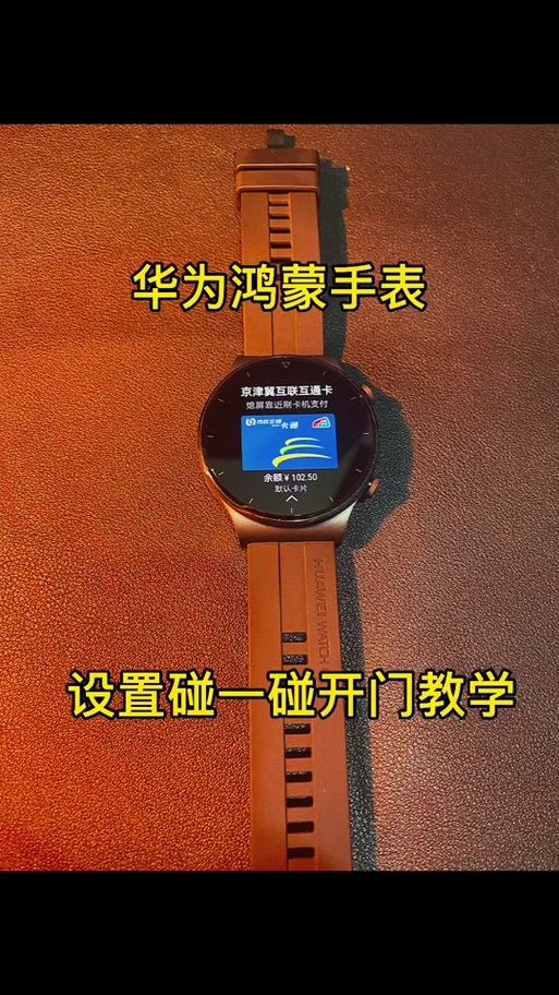 华为手表怎么加门禁卡