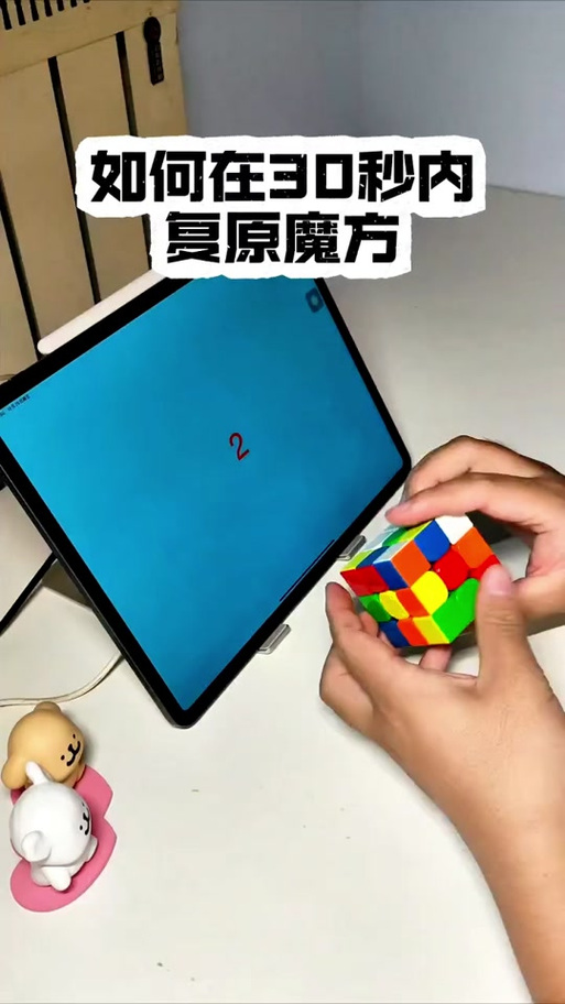 三丽鸥魔方复原教程