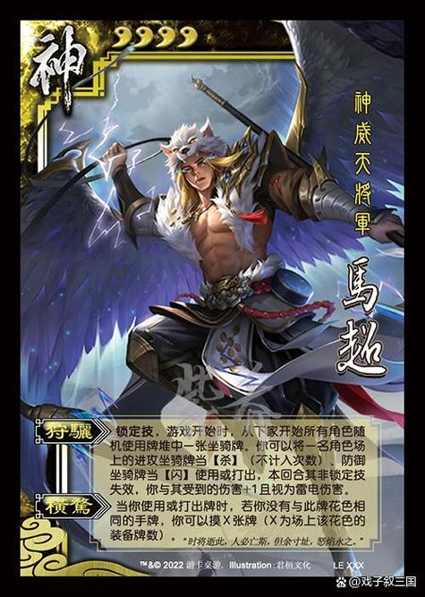 神马超技能