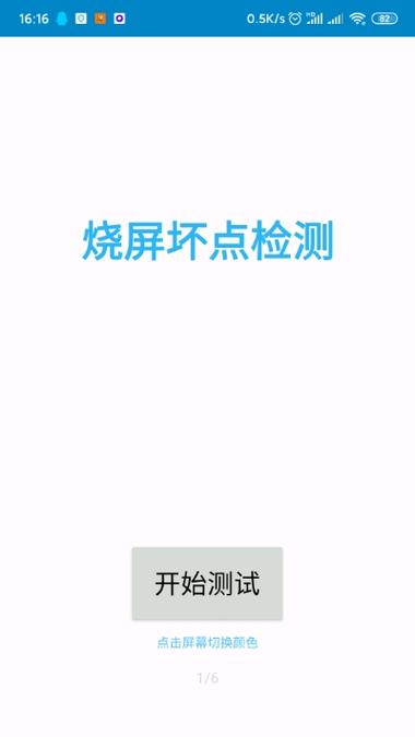 怎么检测手机屏幕坏点