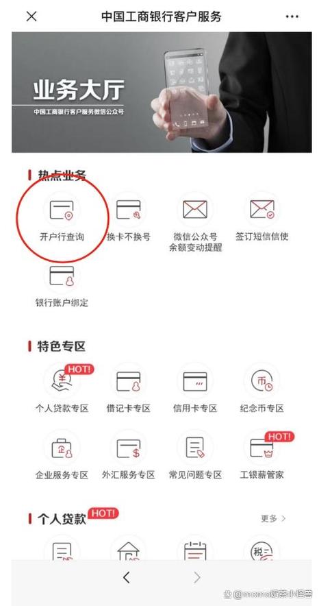 个人开户信息查询