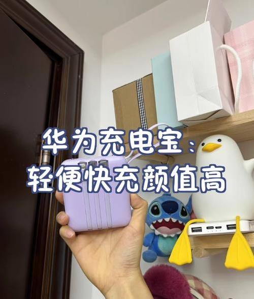 华为10000毫安充电宝