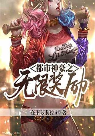 《都市神豪之肆意人生》