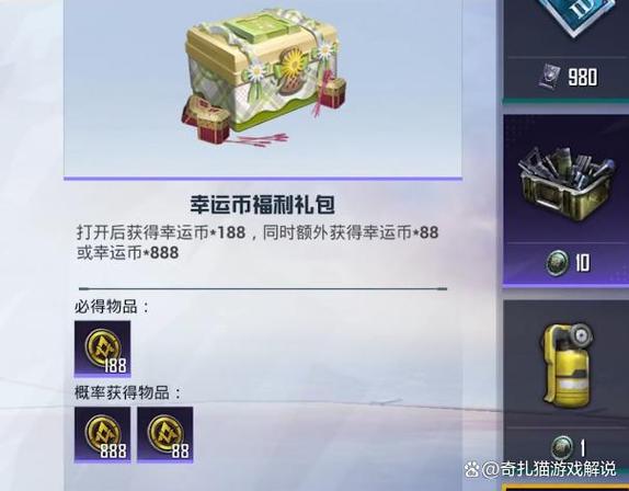 和平精英超值幸运币宝箱