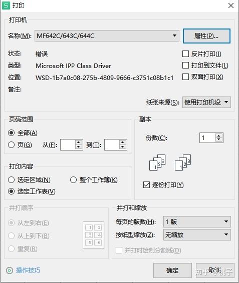 联想打印机显示错误怎么办