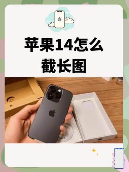 苹果手机app截图怎么截长图