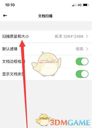 扫描全能王pdf的设置方法