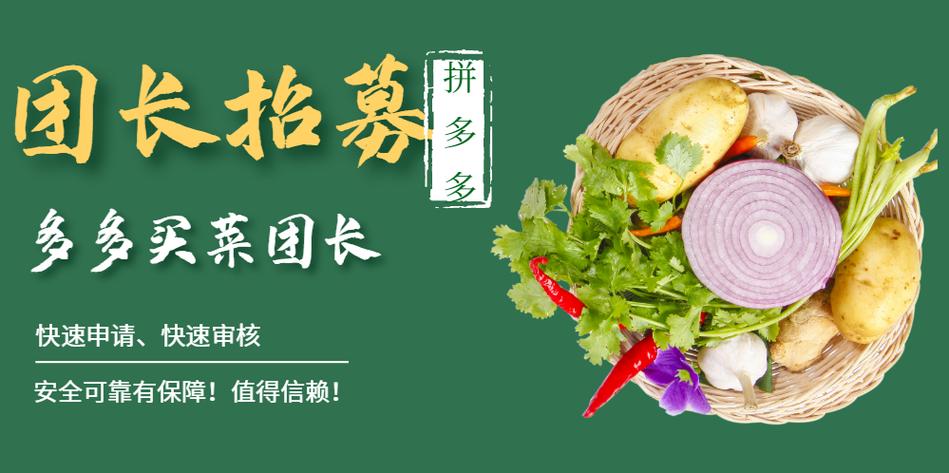 多多买菜门店团长入驻