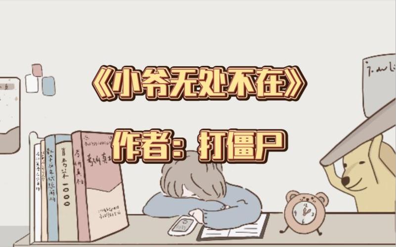 打僵尸作者全部作品