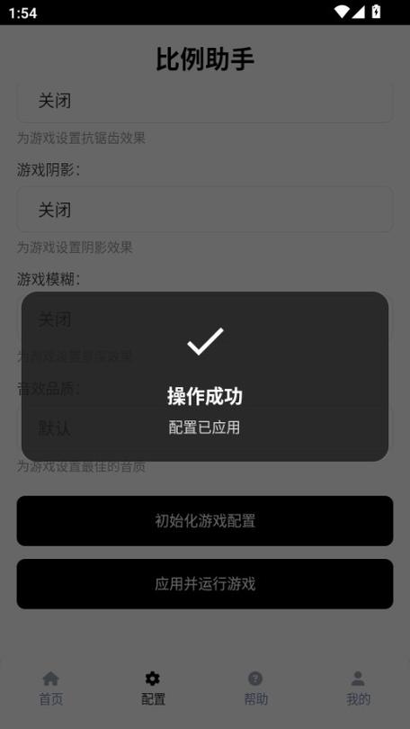 和平精英改平板比例软件免费