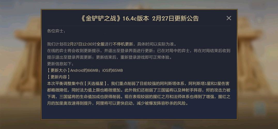 金铲铲更新公告最新消息